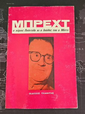 Ο κύριος Πούντιλα κι ο δούλος του ο Μάττι book used, Greek