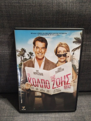 Το Κόλπο Της Ζωής Μας DVD μεταχειρισμένο, κωμωδία, υπότιτλοι