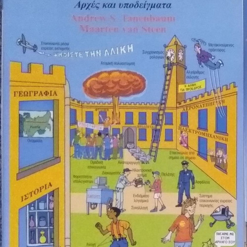 Distributed Systems new, A. Tanenbaum, M. van Steen