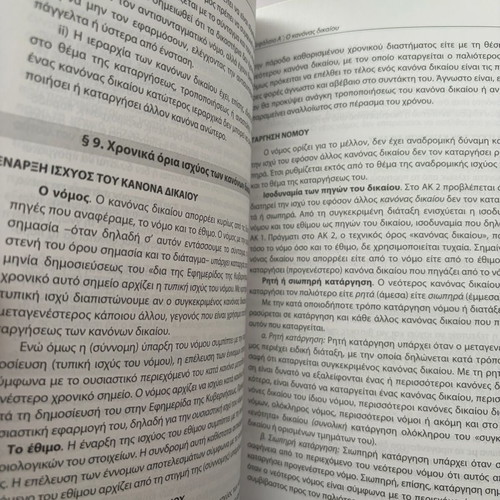 Civil Law (Epitomi) by Dimitrios H. Papasteriou like new
