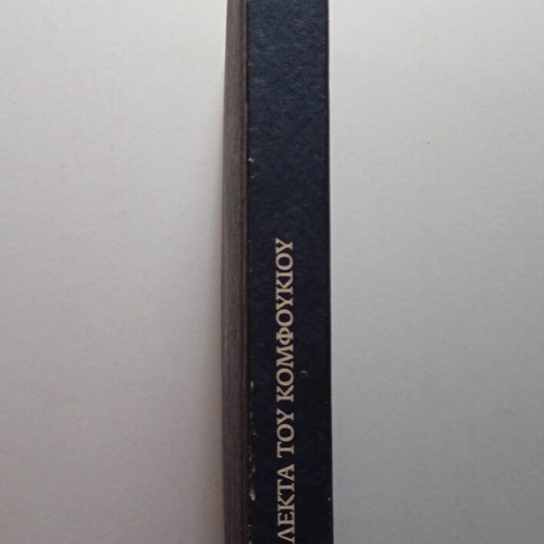 The Analects of Confucius Volume A' like new, Greek