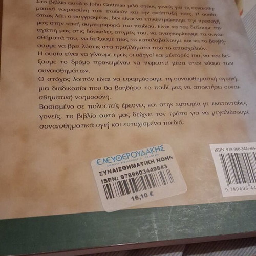 The Emotional Intelligence of Children book like new, psychology