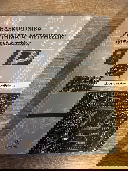 ΗΛΕΚΤΡΟΝΙΚΑ ΣΥΣΤΗΜΑΤΑ ΜΕΤΡΗΣΕΩΝ - Τεχνικές & Διατάξεις