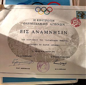 Δίπλωμα 1970 Επιτροπής Ολυμπιακών Αγώνων