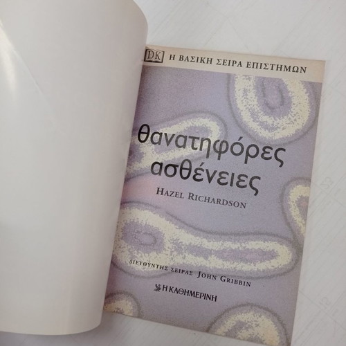 Book Fatal Diseases DK like new