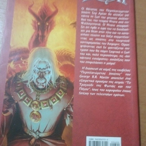The Hedge Knight comic book used, Greek