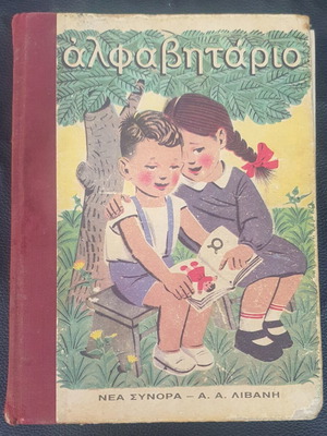 Alfavitario book used, Greek language, 1993 edition