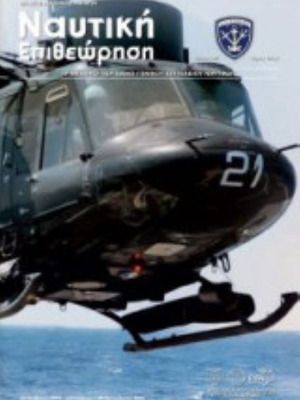 Nautiki Epitheorisi magazine issue 587 new, 2014