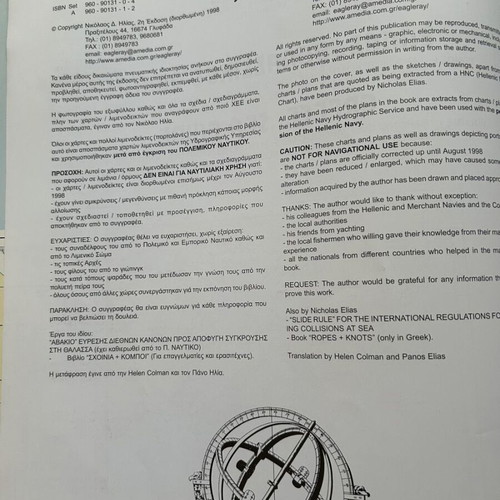 Greece Sea Guide Volume 1 used, maps and tourist info