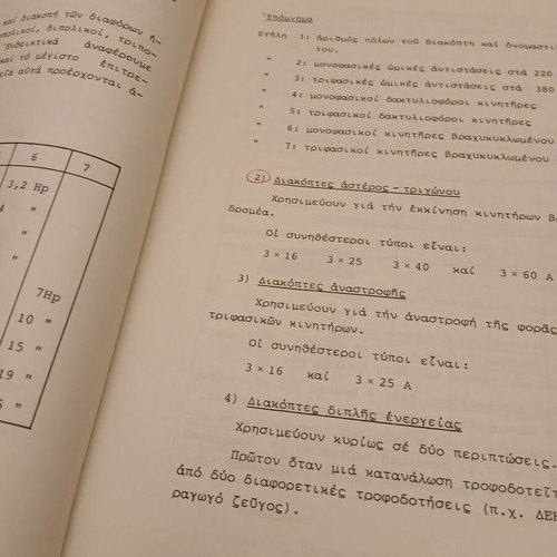 Electrical Installations book used, Greek