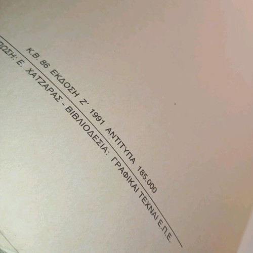 Emeis kai o Kosmos Third Grade Workbook used