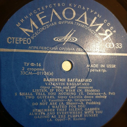 Valentin Baglaenko Gipsy Songs and Old Romances like new, 1970
