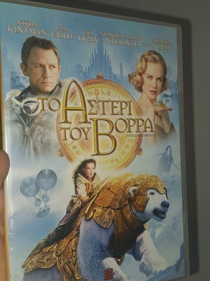 The Golden Compass DVD like new, adventure, subtitles