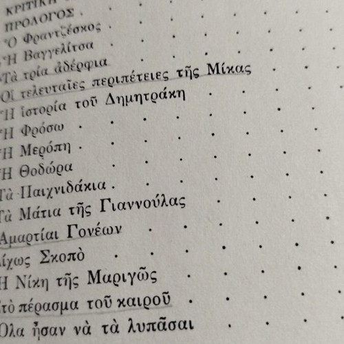 Skliroi Agones Gia Mikri Zoi by Elli Alexiou, like new