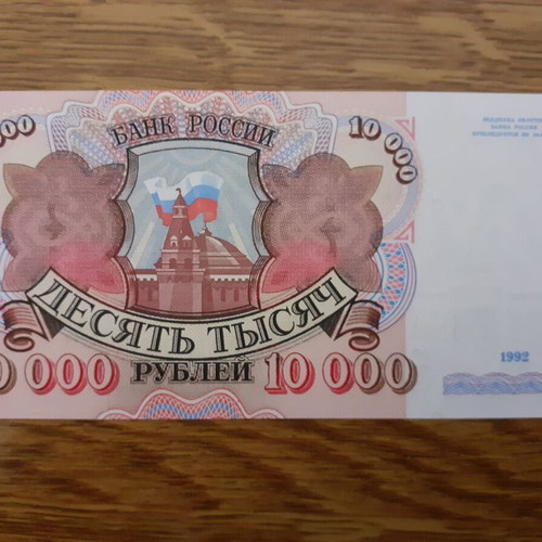 Bank of Russia 10,000 Rubles banknote 1992 UNC