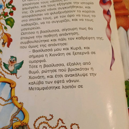 Snow White and the Seven Dwarfs children's book used, Rekos editions 1996