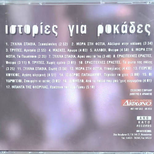 Istories Gia Rokades rock CD used, premium