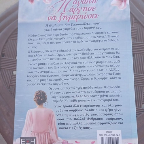 The Love Was Late to Dawn by Nana Alexiou new Greek book