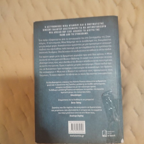 Η Σέχτα by Camilla Lackberg and Henrik Fexeus used