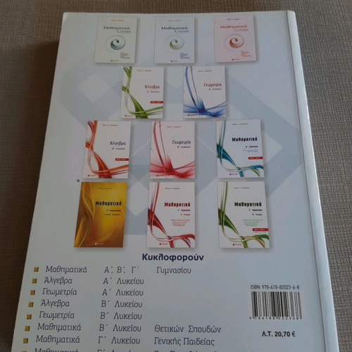 Mathematics B' Lyceum new, unread without notes