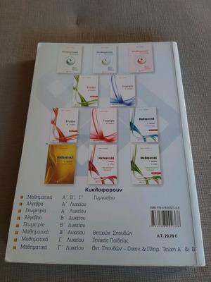 Mathematics B' Lyceum new, unread without notes