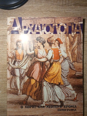 Archaeology and Arts Issue 92 used