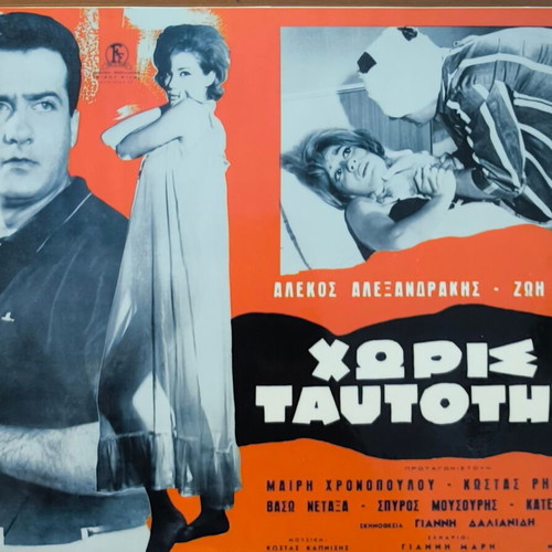 Plasticized photos from Greek cinema set of 10, like new