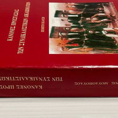 Rules for the Protection of Trade Union Rights like new