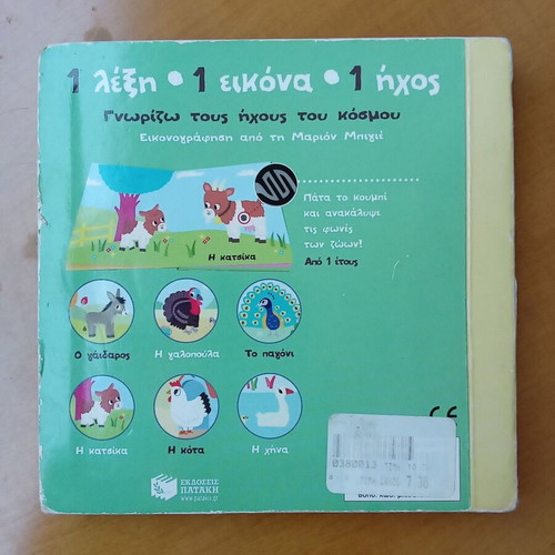 Stin Exohi musical book for children