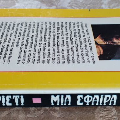 Mia Sfaira Sto Kranio by Agatha Christie used, Greek edition Lychnari