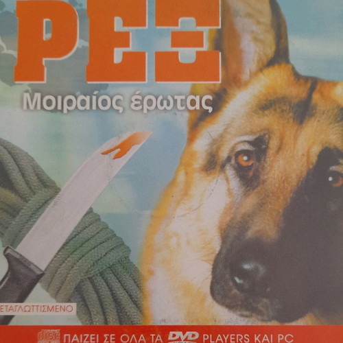 Rex Moirios Erotas DVD used, crime series