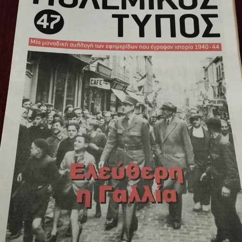 Polemikos Typos collection 12 issues like new with collectible box