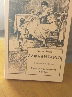 Alphabet Book Ioan M Sykoki like new