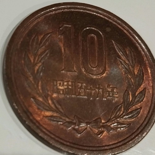 10 yen coin Japanese like new