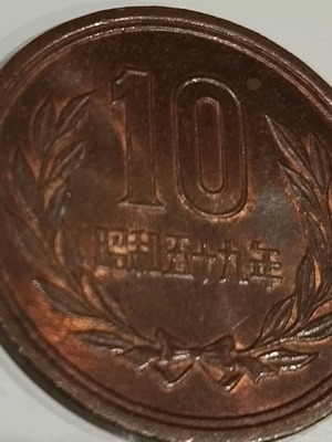 10 yen νόμισμα Ιαπωνίας σαν καινούργιο