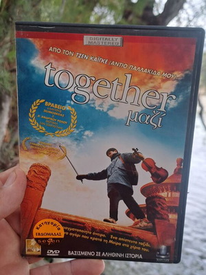 Μαζί DVD