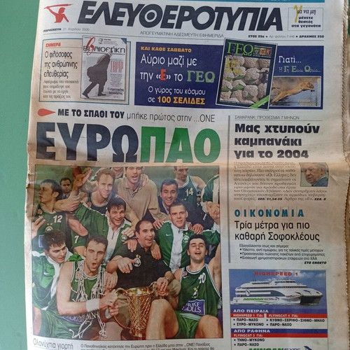 Eleftherotypia newspaper PAO used, good condition