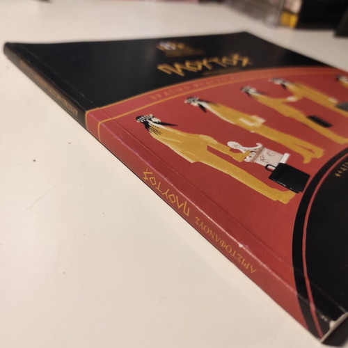 Plutus Aristophanes Theatre Performance Catalogue like new