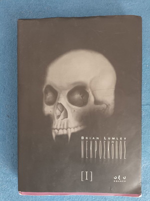 Brian Lumley Necroscope first book like new