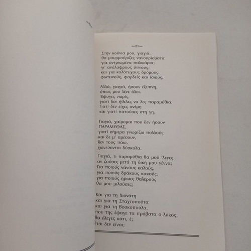 Book Spano Kardia Apo Skliro Kreas poems by Stelios Sarivasilis used