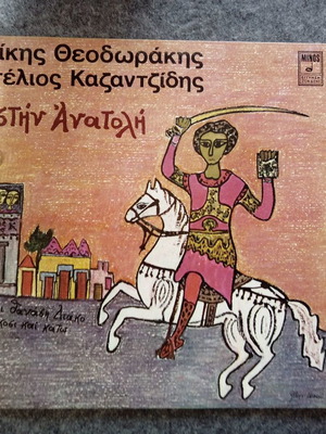 Μίκης Θεοδωράκης – Στέλιος Καζαντζίδης, Στην Ανατολή  – δίσκος βινυλίου LP
