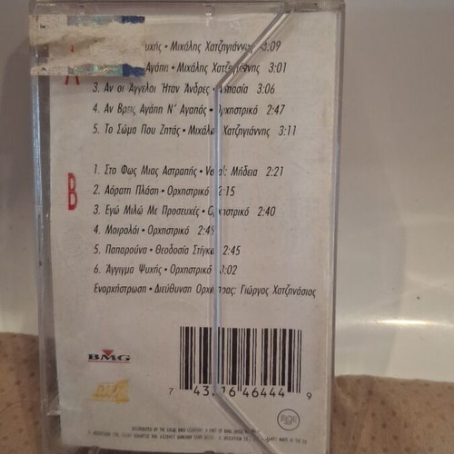 Aggigma Psychis cassette used, entechno