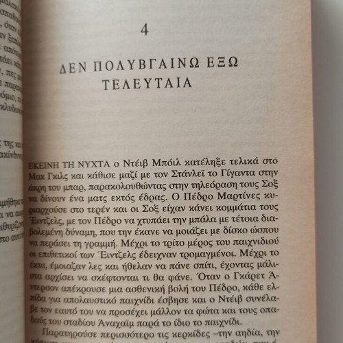 Mystic River by Dennis Lehane used Greek edition