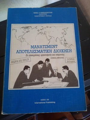 Management: Effective Administration by Charalambos K. Kanellopoulos, Volume 1, 1990