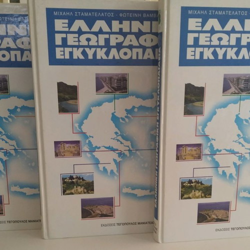 Greek Geographic Encyclopedia new, 3 volumes