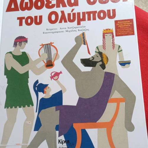 Children's book Twelve Gods of Olympus like new
