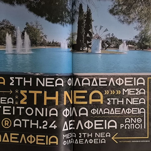 Magazine Η Πόλη Ζει Locomondo April 2024 issue like new