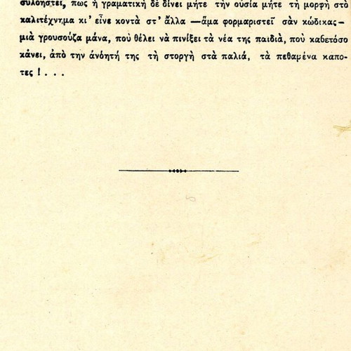 Mystiko tou Gamou theatrical book used, Greek language