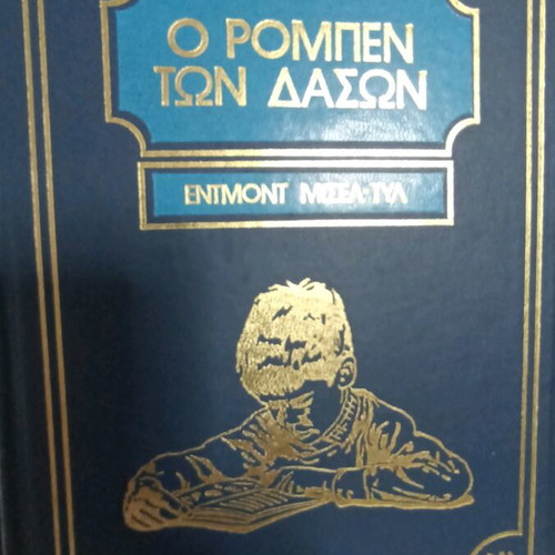 Literary books Around the World and Robin Hood used like new