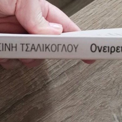 Novel Oneireftika pos eimai kala new